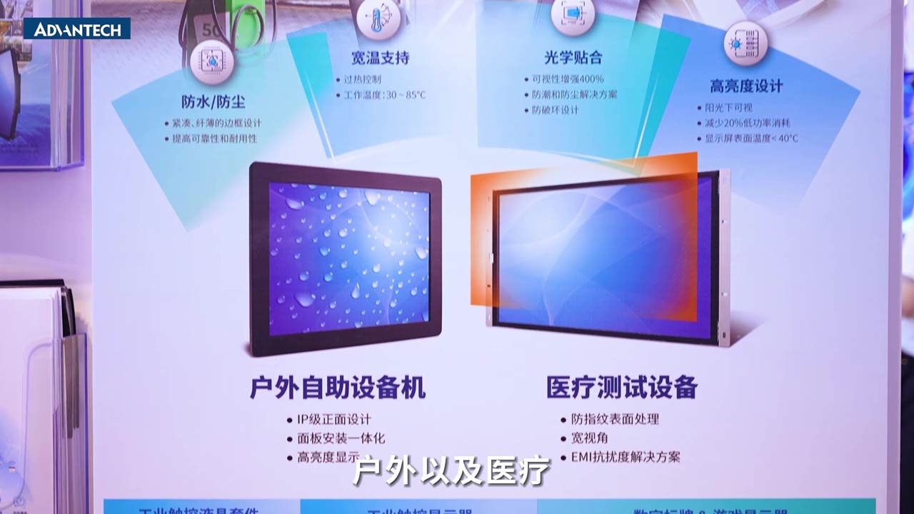 方案讲解 | 研华工业显示解决方案！
